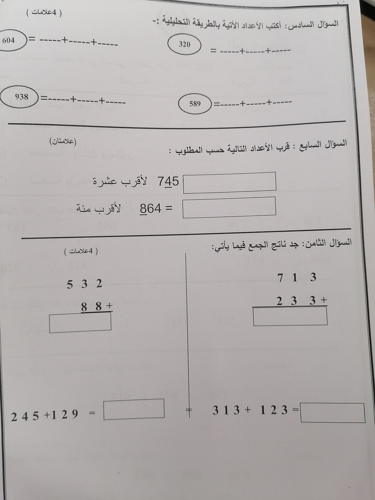 NDE4MjM5MQ662 صور امتحان نهائي لمادة الرياضيات للصف الثاني الفصل الاول 2021 نموذج وكالة